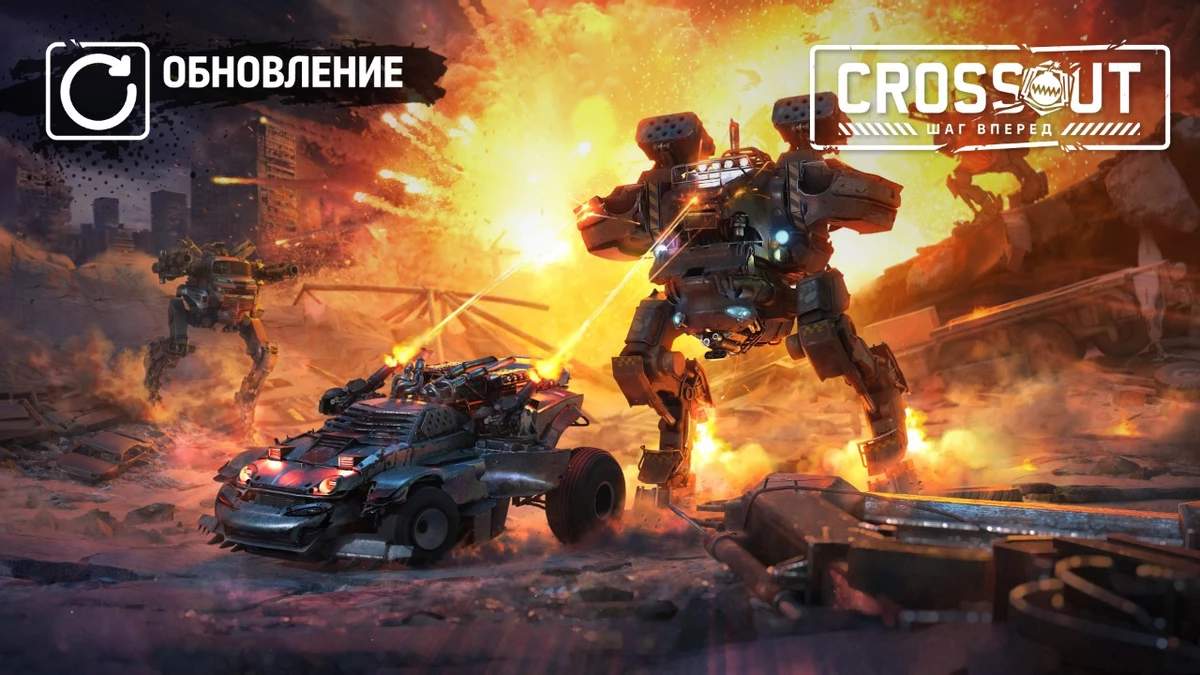 В Crossout появились свои мехи — вышло обновление Шаг вперед