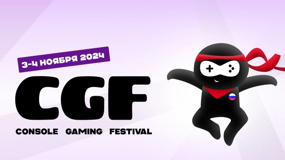 3 и 4 ноября в Москве пройдет Console Gaming Festival вместе с фестивалем восточной культуры HINODE