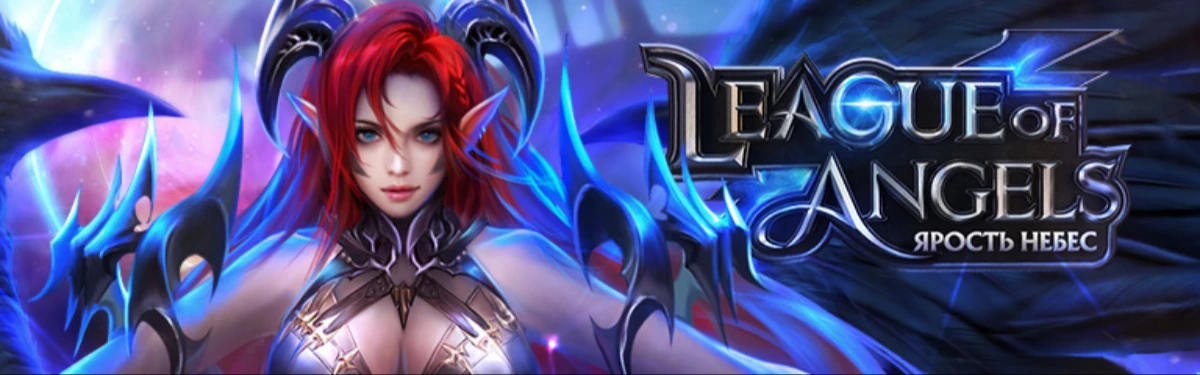 Стрим: League of Angels Ярость Небес - Стоит ли играть?