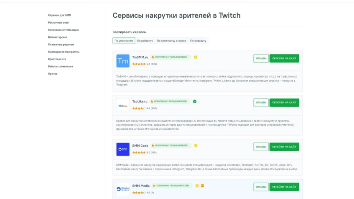 Как быстро набрать зрителей в Twitch