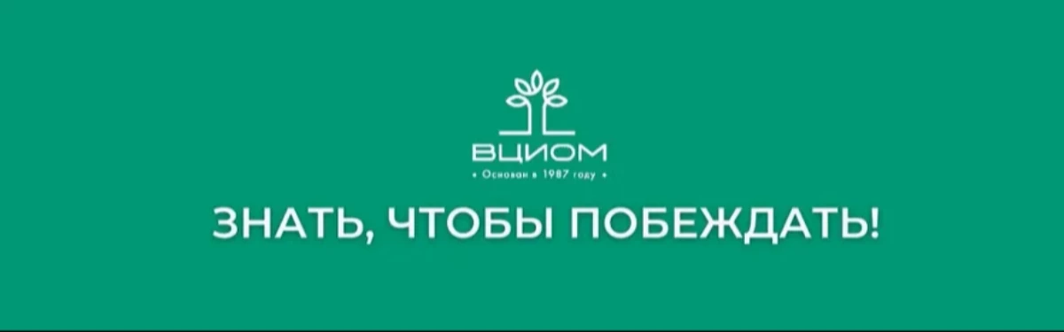 Россияне постепенно умнеют — данные опроса ВЦИОМ