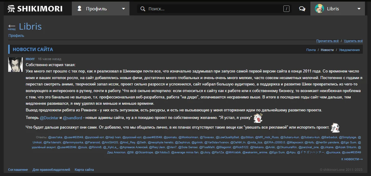 Morr устал и ушел, продав сайт «Шикимори» проекту ReManga