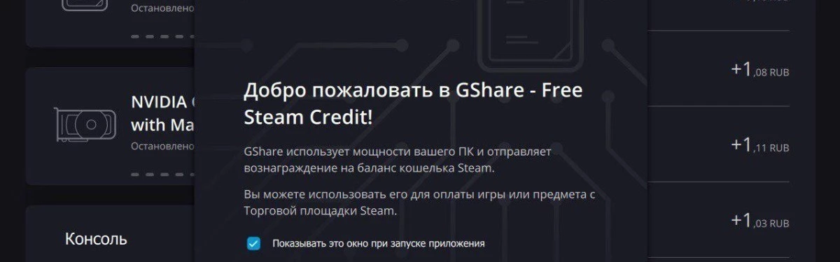 Как работает GShare — приложение, которое пополняет кошелек Steam?