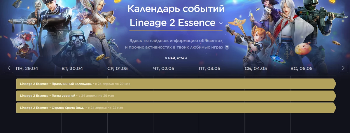 Новые серверы Lineage 2 Essence: кому улыбнется Ева?