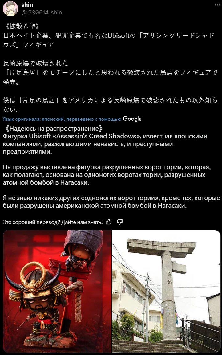 Ubisoft напомнила японцам об атомной бомбе и Нагасаки с помощью фигурки Яске из Assassin's Creed Shadows