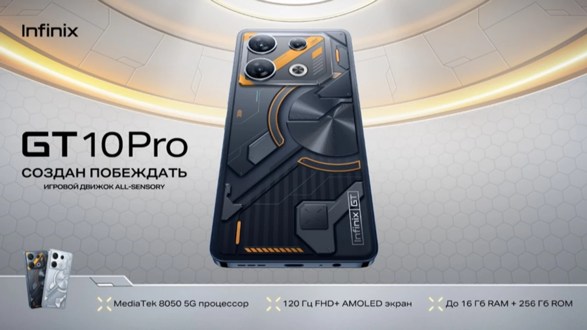 Infinix запускает в России игровой смартфон GT 10 Pro