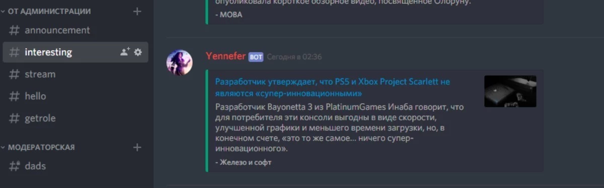 Discord GoHa.Ru - Последние новости