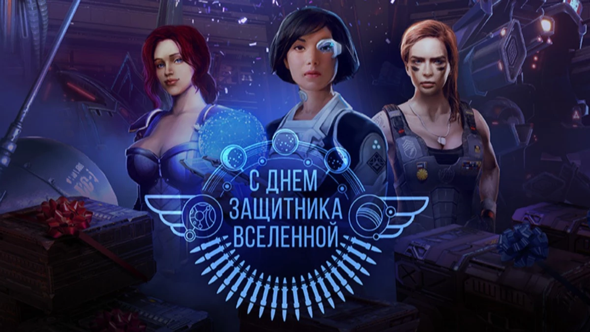 В космическом экшене Star Conflict скоро пройдет событие “День Защитника Вселенной”