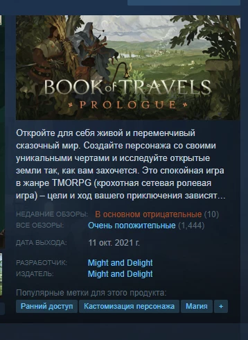 Book of Travels: будущие обновления станут редкостью