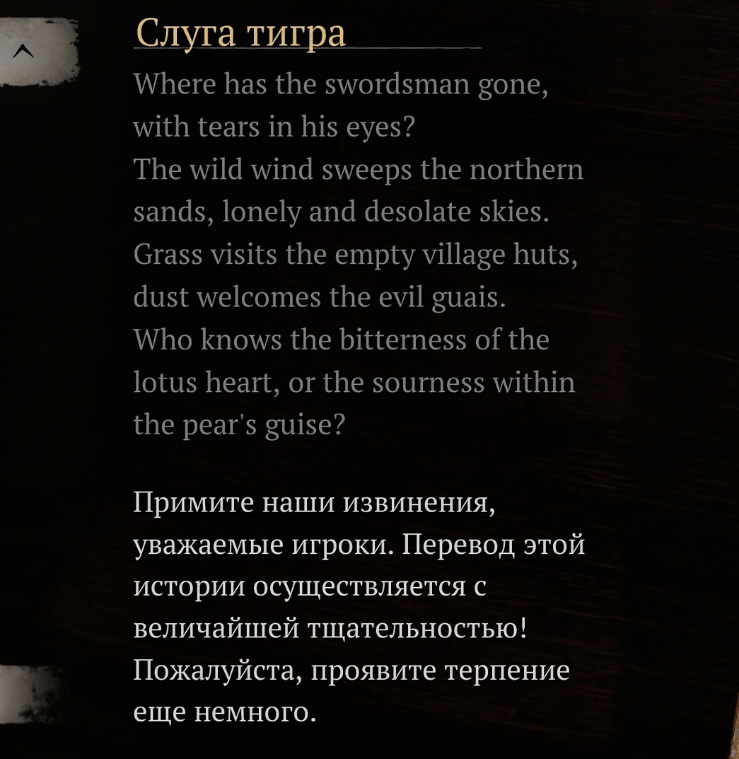 Black Myth: Wukong не полностью переведена на русский, но разработчики извинились прямо в игре