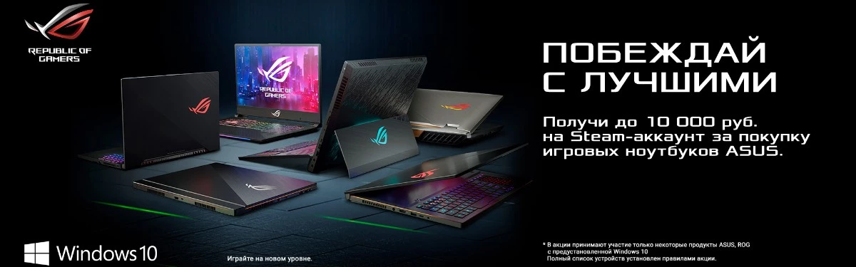 ASUS - Побеждай с лучшими! 