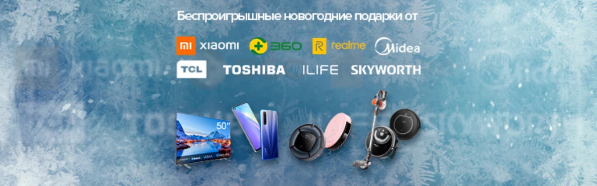 11.11 Гаджеты, роботы-пылесосы и Smart TV