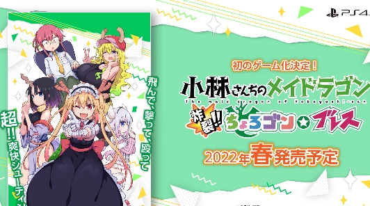 Анонсирован шутер по аниме Miss Kobayashi’s Dragon Maid