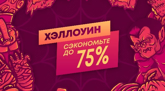 Страшно большие скидки на хэллоуинской распродаже в PlayStation Store