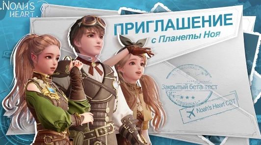 Клиент MMORPG Noah's Heart уже можно скачать. ЗБТ стартует сегодня