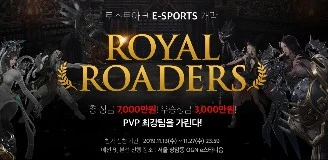 Первый крупный турнир по Lost Ark - ROYAL ROADERS