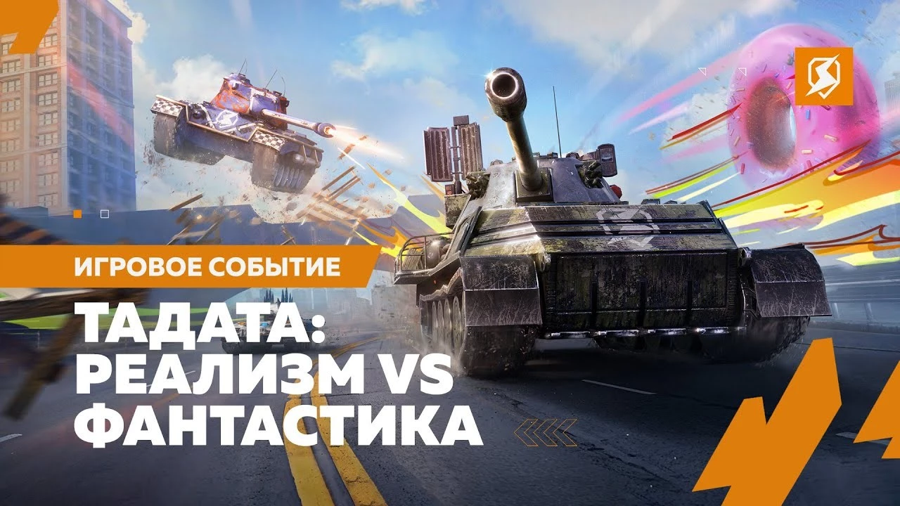 В Tanks Blitz стартует ежегодное праздничное событие — «ТаДата»