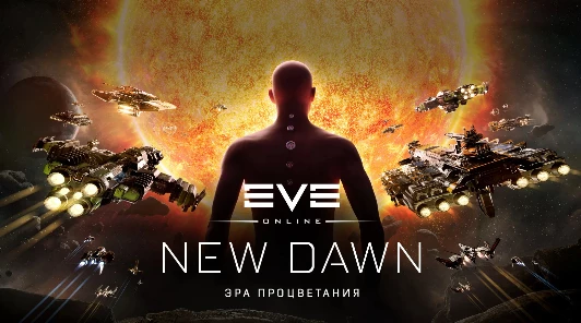 Подробности финального квадранта сезонных обновлений этого года в EVE Online