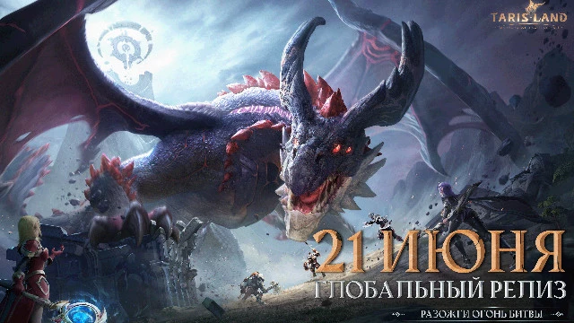 Официальная дата релиза MMORPG Tarisland 