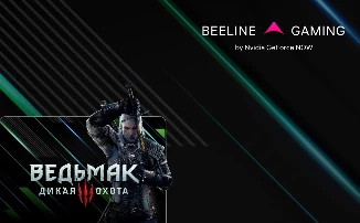 Beeline Gaming - AAA Gaming на любом железе