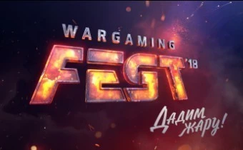 WG Fest 2018 уже начался! 