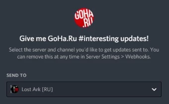 GoHa.Ru Discord - Подписка на канал для других серверов