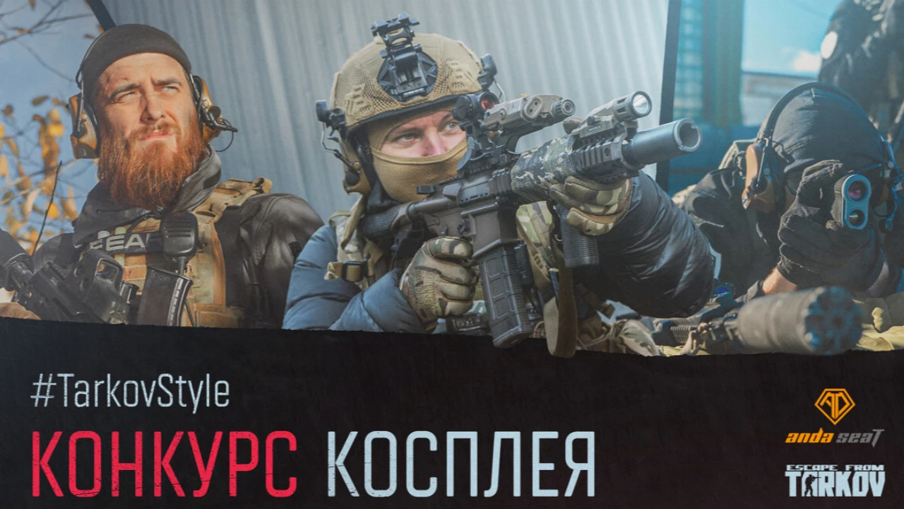 Конкурс косплея в Escape from Tarkov. Даешь суровых мужиков, вместо голых девиц!