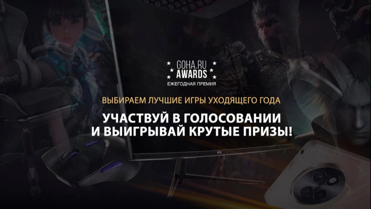 До завершения голосования GoHa Awards 2024 осталось 4 дня! 