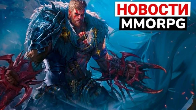 Новая PvP MMORPG уже в Steam, неожиданный глобал новой MMORPG, возрождение культовой ММО