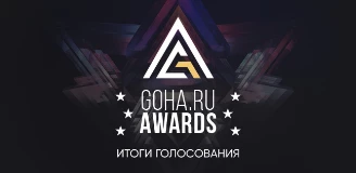 GoHa Awards 2019 - Результаты голосования и победители розыгрыша