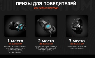 Подведение итогов конкурса JBL Звук - твое главное оружие