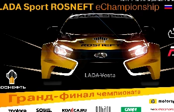 LADA Sport ROSNEFT eChampionship - Итоги Гранд-Финала сезона 2020 года