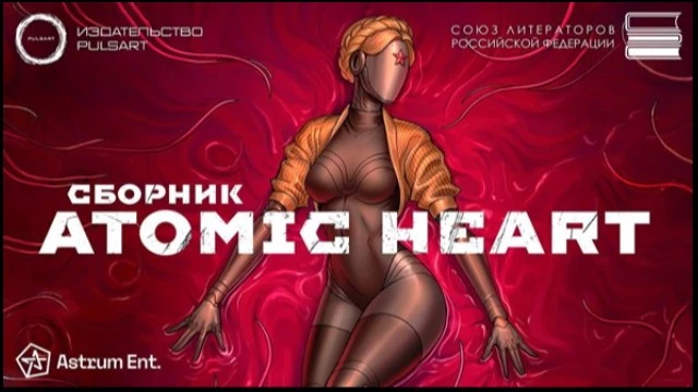   PULSART и Astrum Ent. выпустят сборник рассказов по мотивам вселенной Atomic Heart