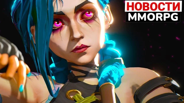 MMORPG от Riot жива, Black Desert в Crimson Desert, ЗБТ Pioner уже скоро