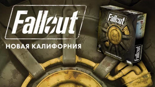 Настольная игра Fallout: Новая Калифорния — великолепное дополнение для отличного оригинала