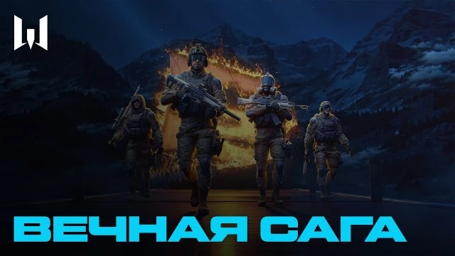 Новый сезон «Вечная Сага» уже в Warface