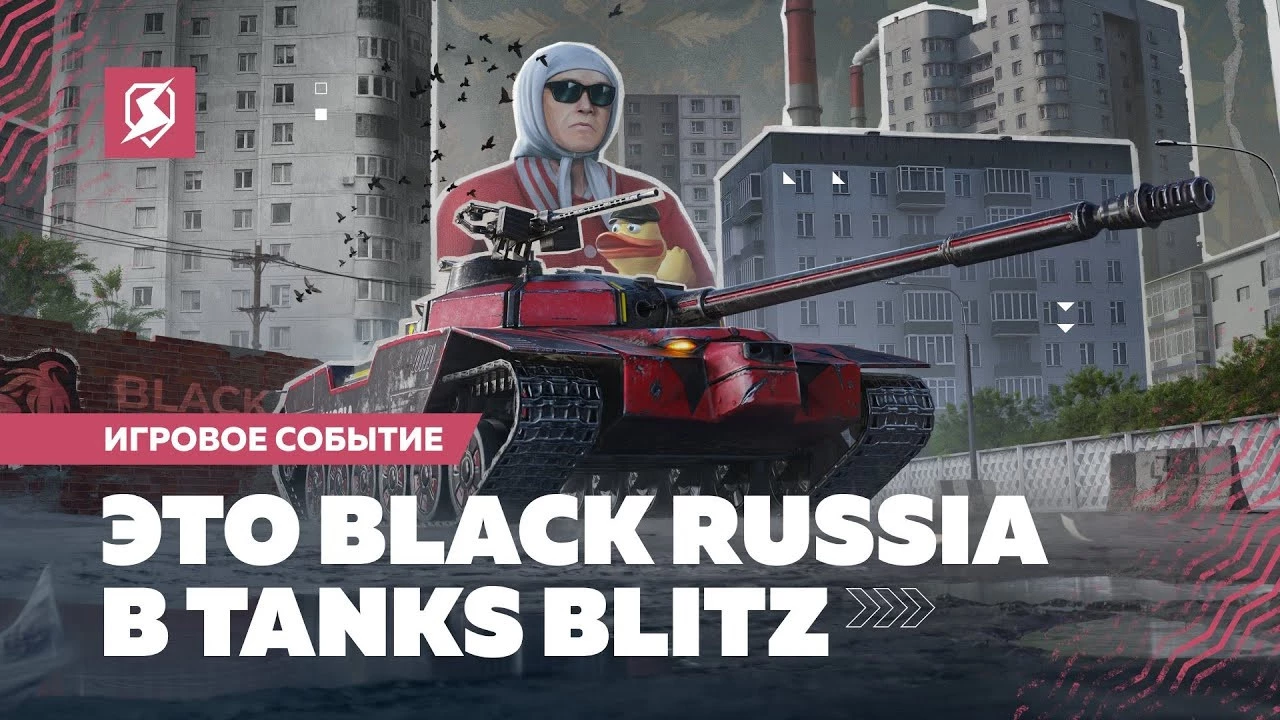 Tanks Blitz и Black Russia объявили о старте коллаборации