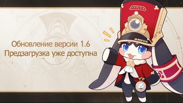 Стартовала предзагрузка версии 1.6 для Honkai: Star Rail