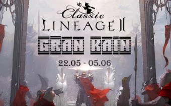 Обзор новостей Lineage 2 Classic за последние две недели (22.05.18 - 05.06.18)