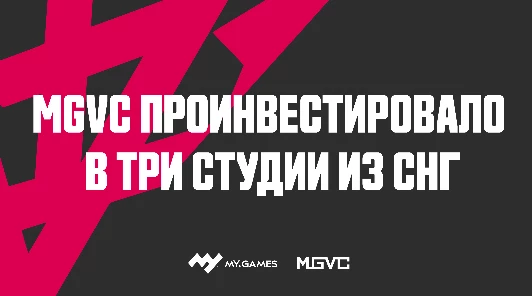 MY.GAMES Venture Capital выделила 3 млн долларов в поддержку студий из стран СНГ