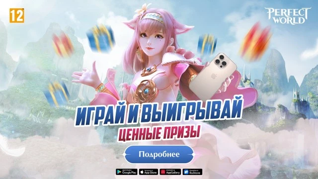 Играй в Perfect World Mobile: Gods War и получи шанс выиграть iPhone 16 Pro Max