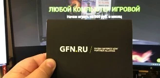 GeForce NOW - больше не нужен upgrade компьютера!