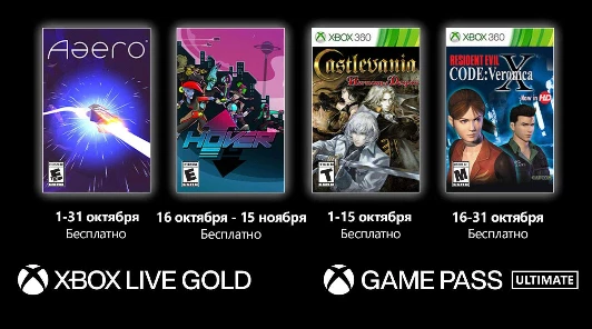 Объявлен октябрьский список бесплатных игр для подписчиков Xbox Live Gold