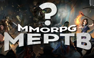 [Видео] MMORPG мертв? с Evrial про Elyon, Blade and Soul, Archeage, Lost Ark и футбол