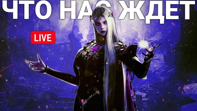 Главные MMORPG 2025 года в прямом эфире