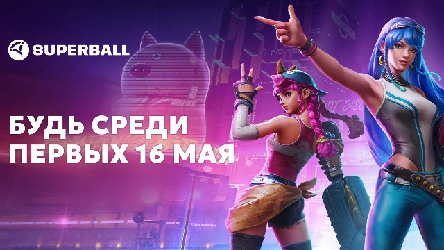 Стала известна дата релиза спортивного экшена SUPERBALL 