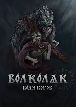 Volkolak: The Will of Gods