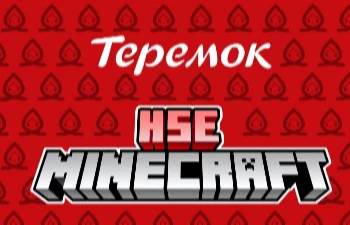 «ТЕРЕМОК» отметит масленицу в MINECRAFT