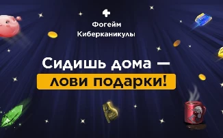 Денежная викторина от Фогейм набирает обороты