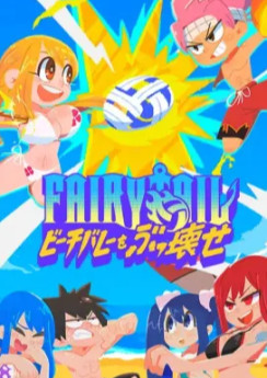 FAIRY TAIL: Beach Volleyball Havoc